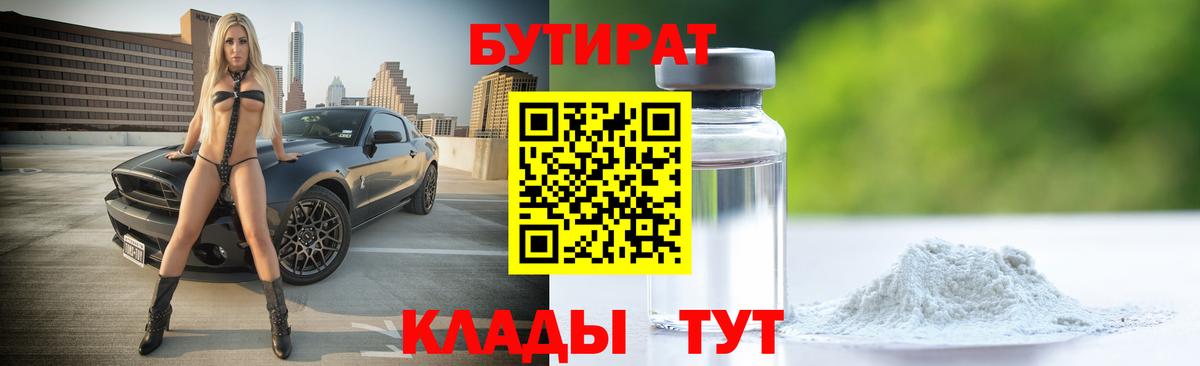 Сорочинск  Бутират вода  Вход с VPN 