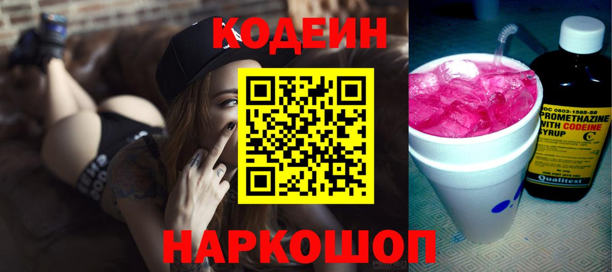 Сорочинск  Кодеин напиток Lean (лин)  Вход с VPN  где можно купить наркотик  Кодеин Purple Drank 
