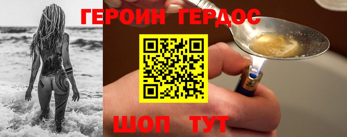 Героин VHQ  Вход с VPN  Сорочинск 