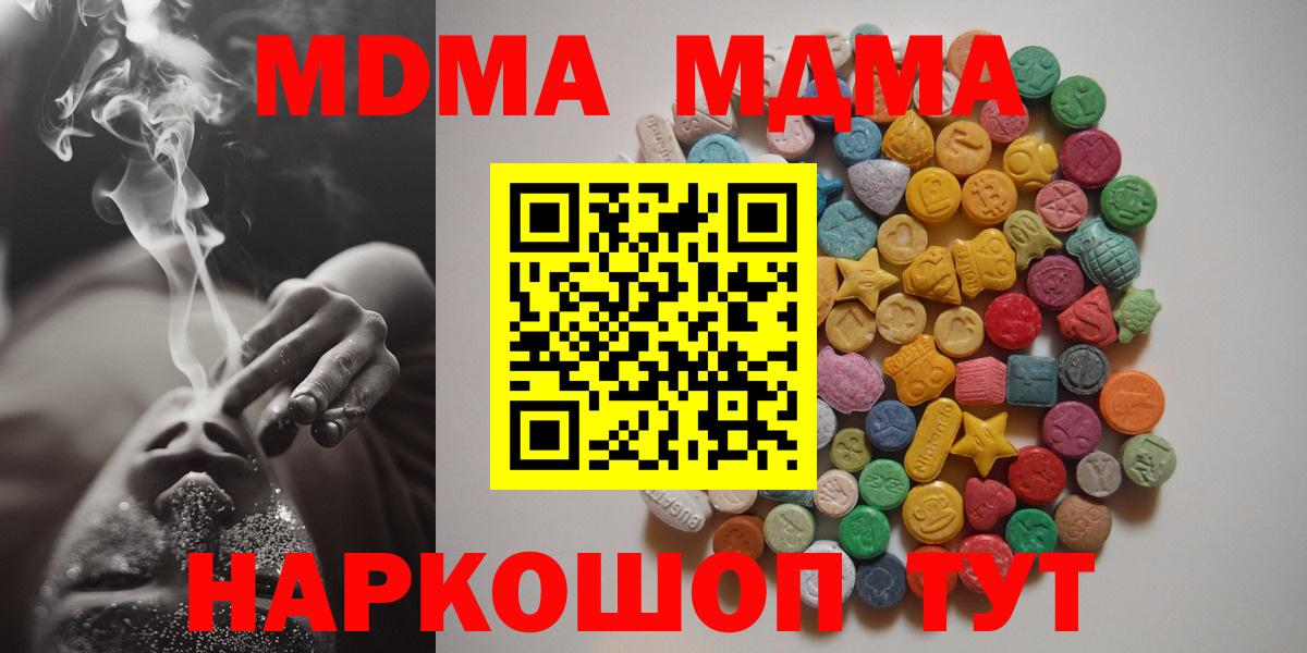 МДМА  Вход с VPN  Сорочинск  МДМА crystal 