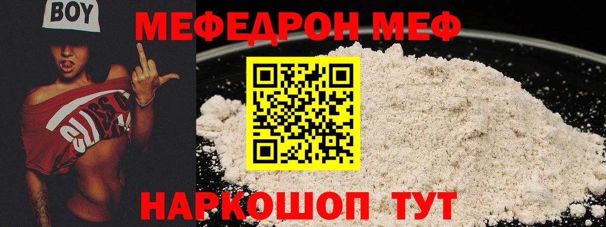 Меф мяу мяу кристаллы Сорочинск